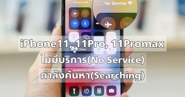 iPhone11 11Pro 11Promax ขึ้นไม่มีบริการ