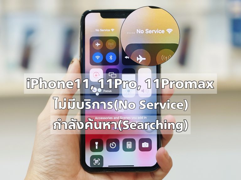 iPhone11 11Pro 11Promax ขึ้นไม่มีบริการ