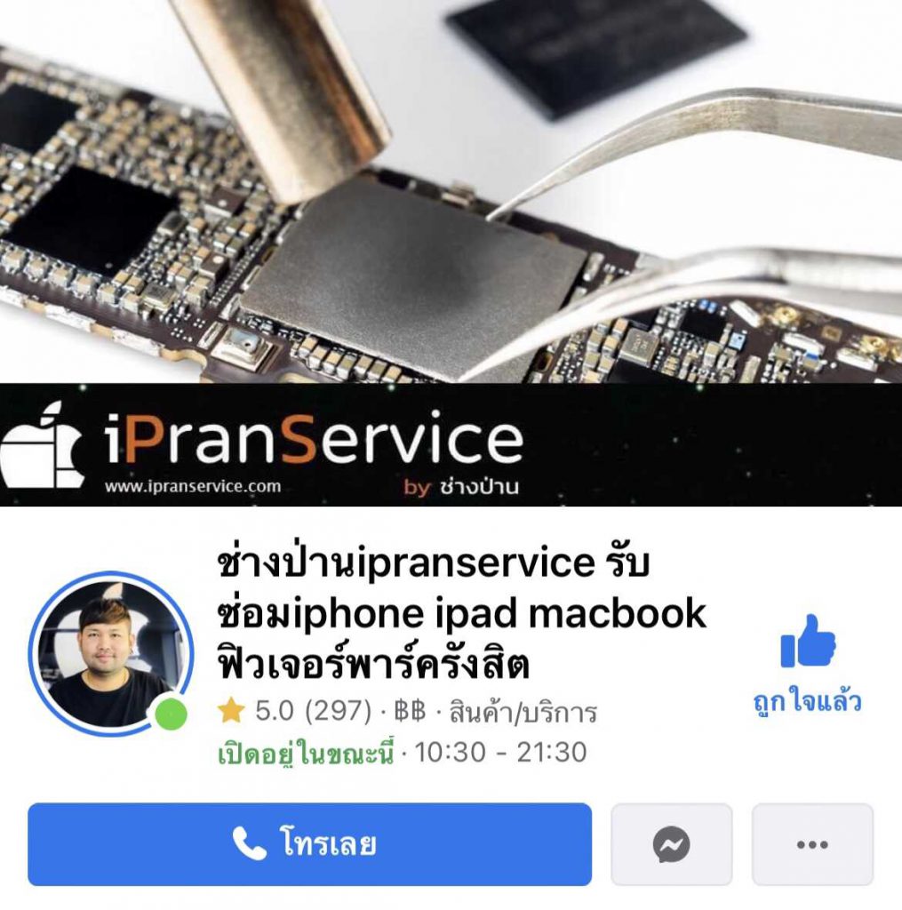 ร้านซ่อมไอแพด ฟิวเจอร์พาร์ครังสิต