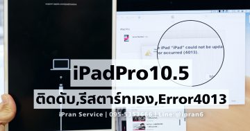 ซ่อมiPadPro10.5